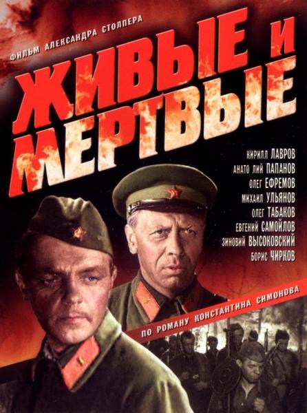 Сериал Живые и мертвые 1963 года смотреть онлайн